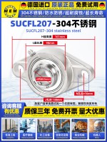 SUCFL207